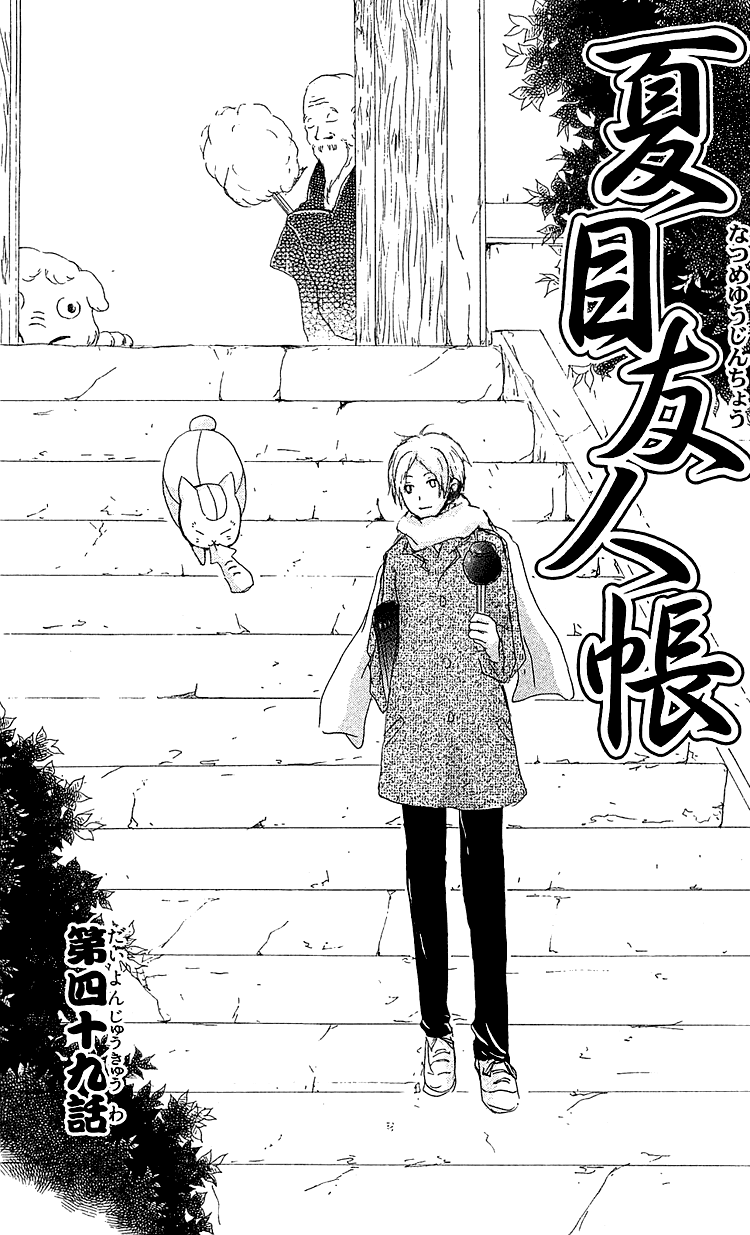 Natsume Yuujinchou Vol.12-Chapter.49-Chapter-49 Image